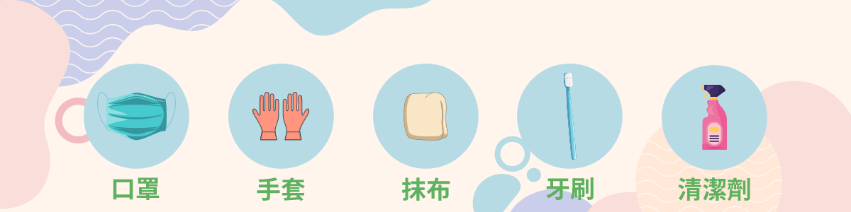 清洗冷氣建議配戴口罩、手套,準備抹布、牙刷、清潔劑,就可以動手清潔囉