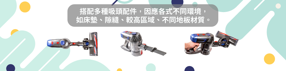當今吸塵器的配件多樣,在清掃時選擇不同吸頭,能達到更全面的效果。